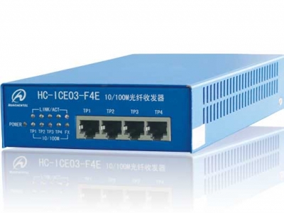 HC-ICE03-FE 100M光纤收发器